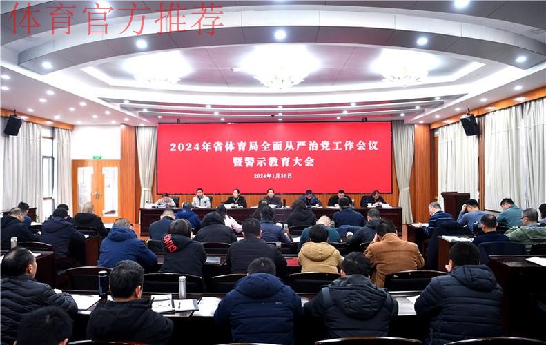 田径中心中国田径协会召开全面从严治党工作会议