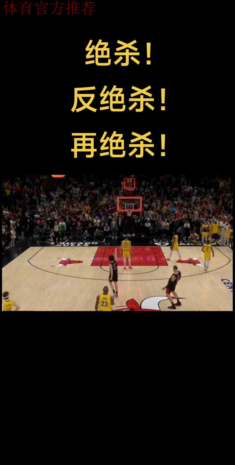 一场戏剧性的赢球，湖人赢在哪里，4个正确决定，重用一人回报高