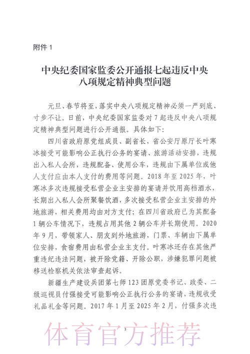 体育总局直属机关纪委部署2026年元旦春节期间正风肃纪工作